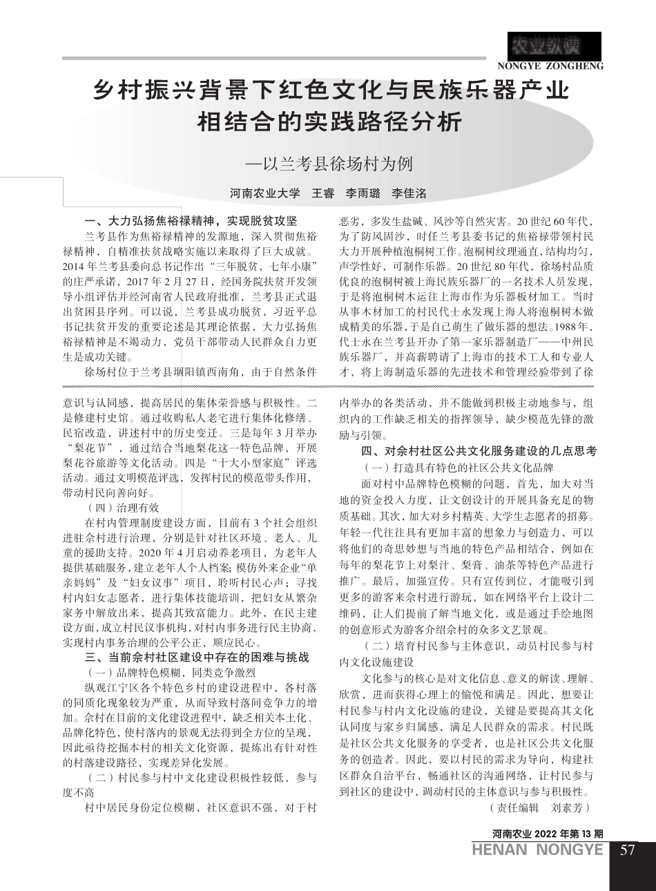 乡村振兴背景下乡村社区文化服务建设经验研究——以南京市江宁区佘村为精品_第2页