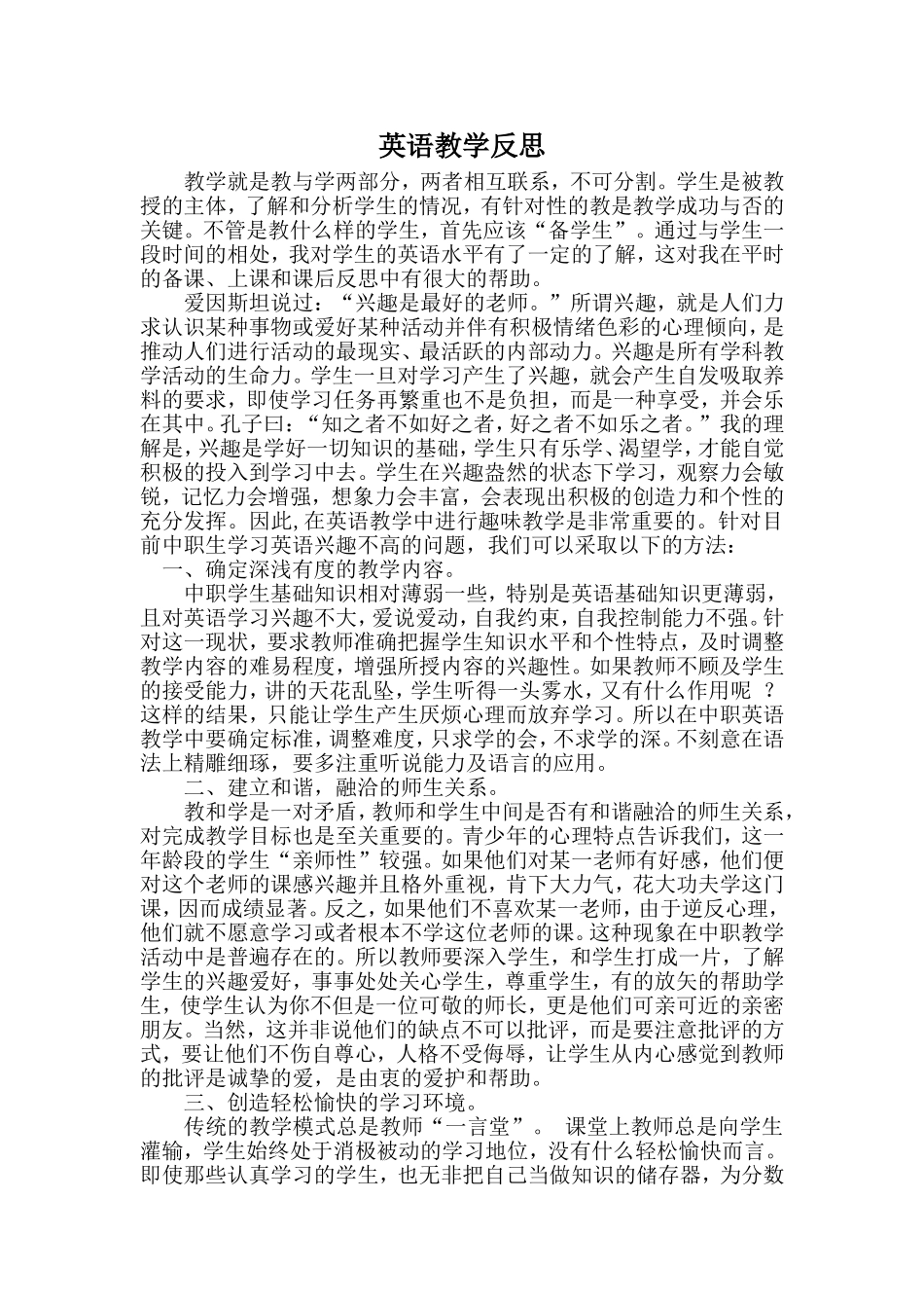 我身边的教学反思_第1页