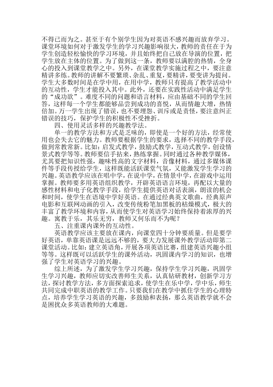 我身边的教学反思_第2页