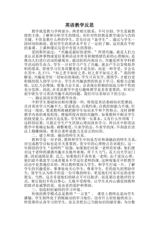 我身边的教学反思