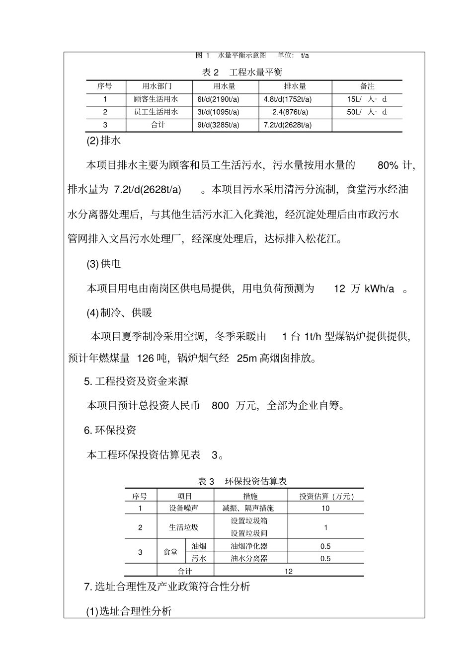 KTV项目环境影响评价报告表_第3页