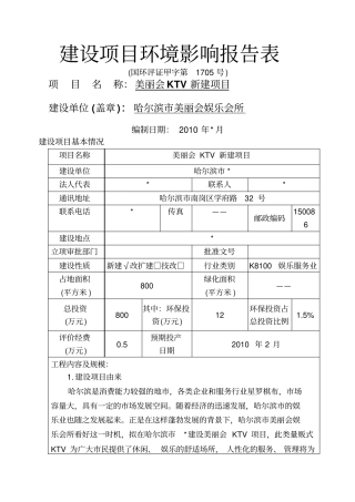 KTV项目环境影响评价报告表