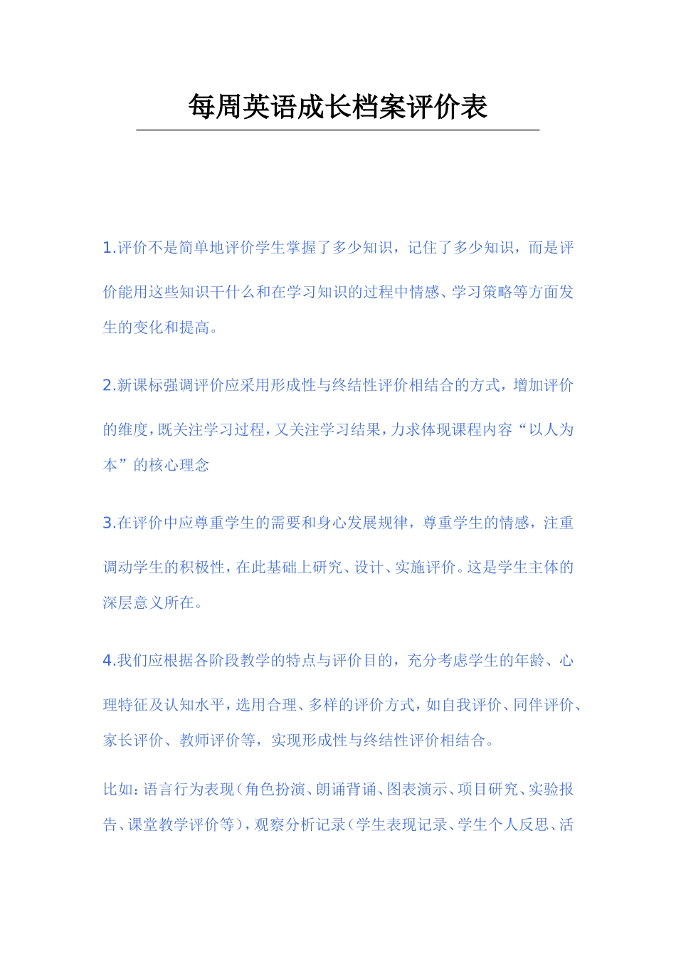 学生英语成长档案评价表_第1页