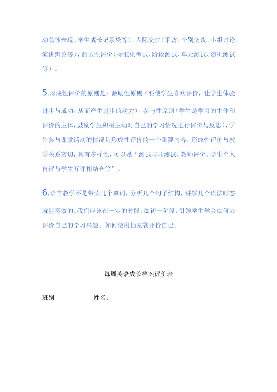 学生英语成长档案评价表_第2页