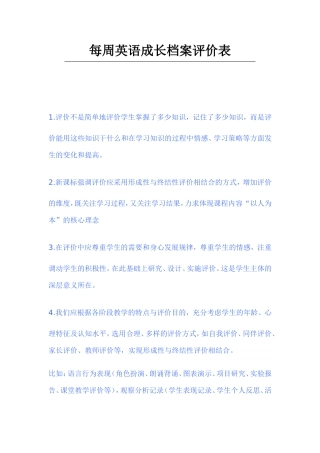 学生英语成长档案评价表