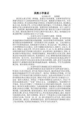 我教小学童话