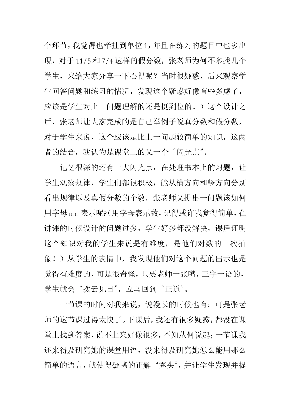 一次学习心得_第3页