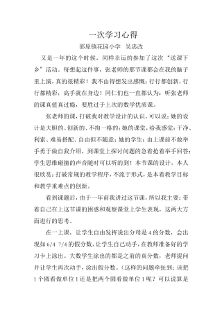 一次学习心得