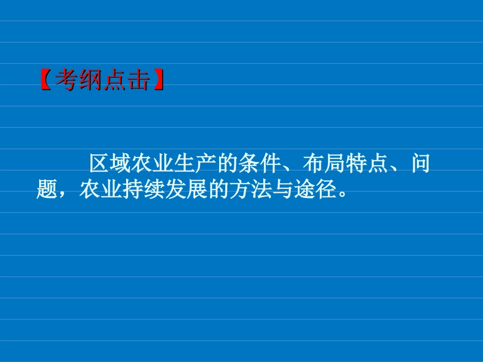 【地理】41区域农业发展---以我国东北地区为例课件（人教版必修3）_第2页