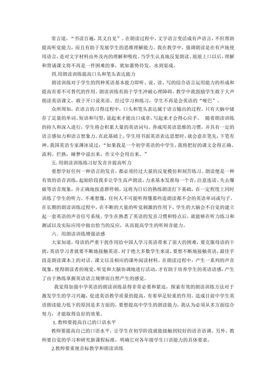 如何提高中学生的朗读能力的尝试_第2页