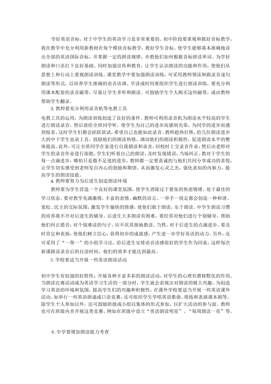 如何提高中学生的朗读能力的尝试_第3页