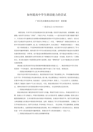 如何提高中学生的朗读能力的尝试