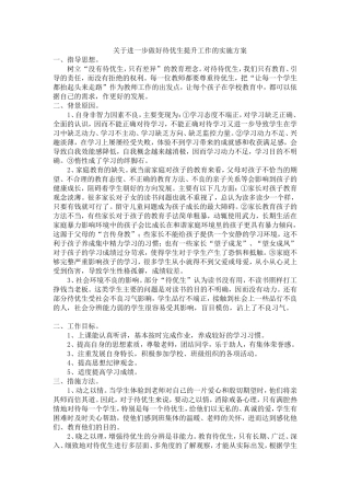 如何提高待优生