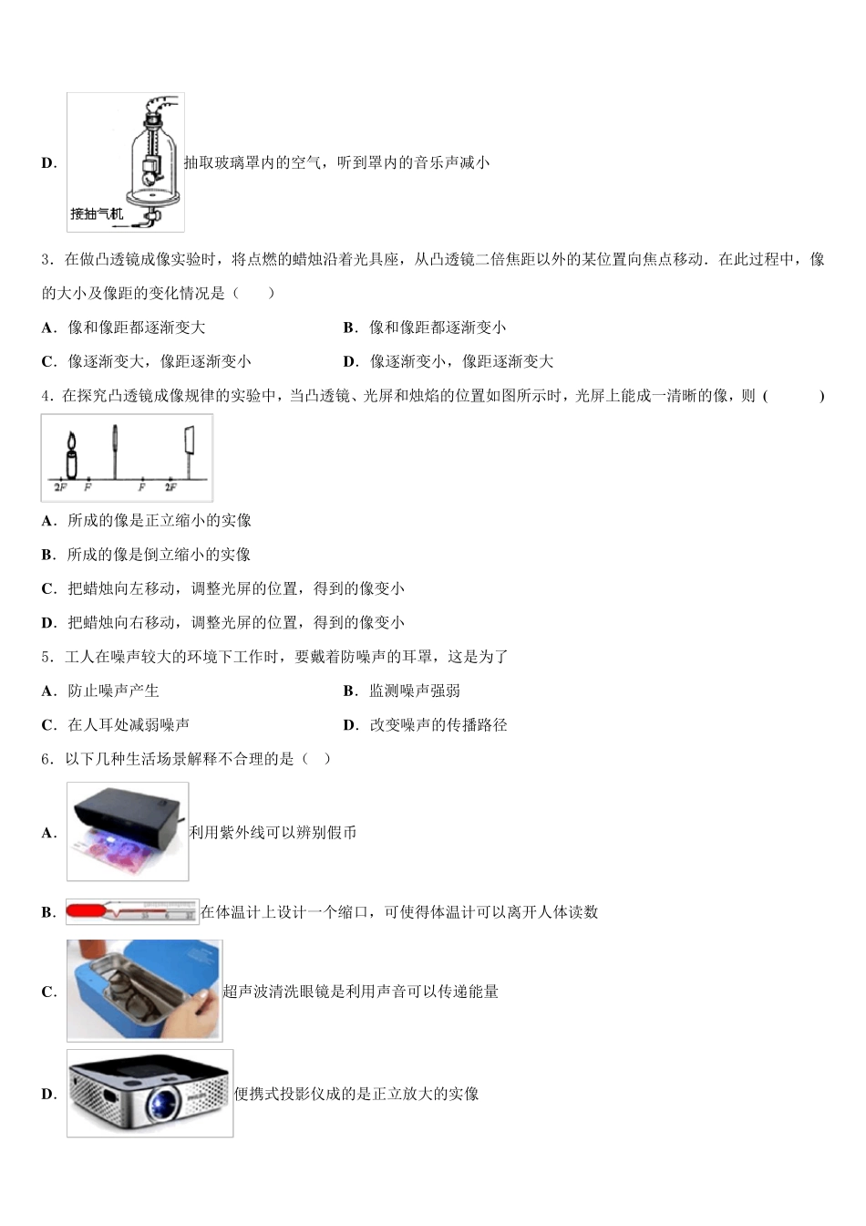 区部分学校八年级物理第一学期期末综合测试试题含解析 _第2页