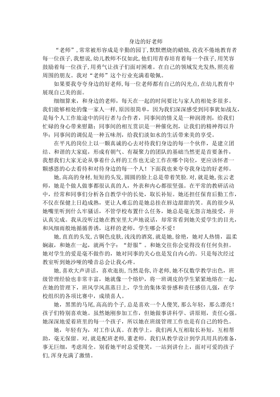 作业1身边的好老师_第1页