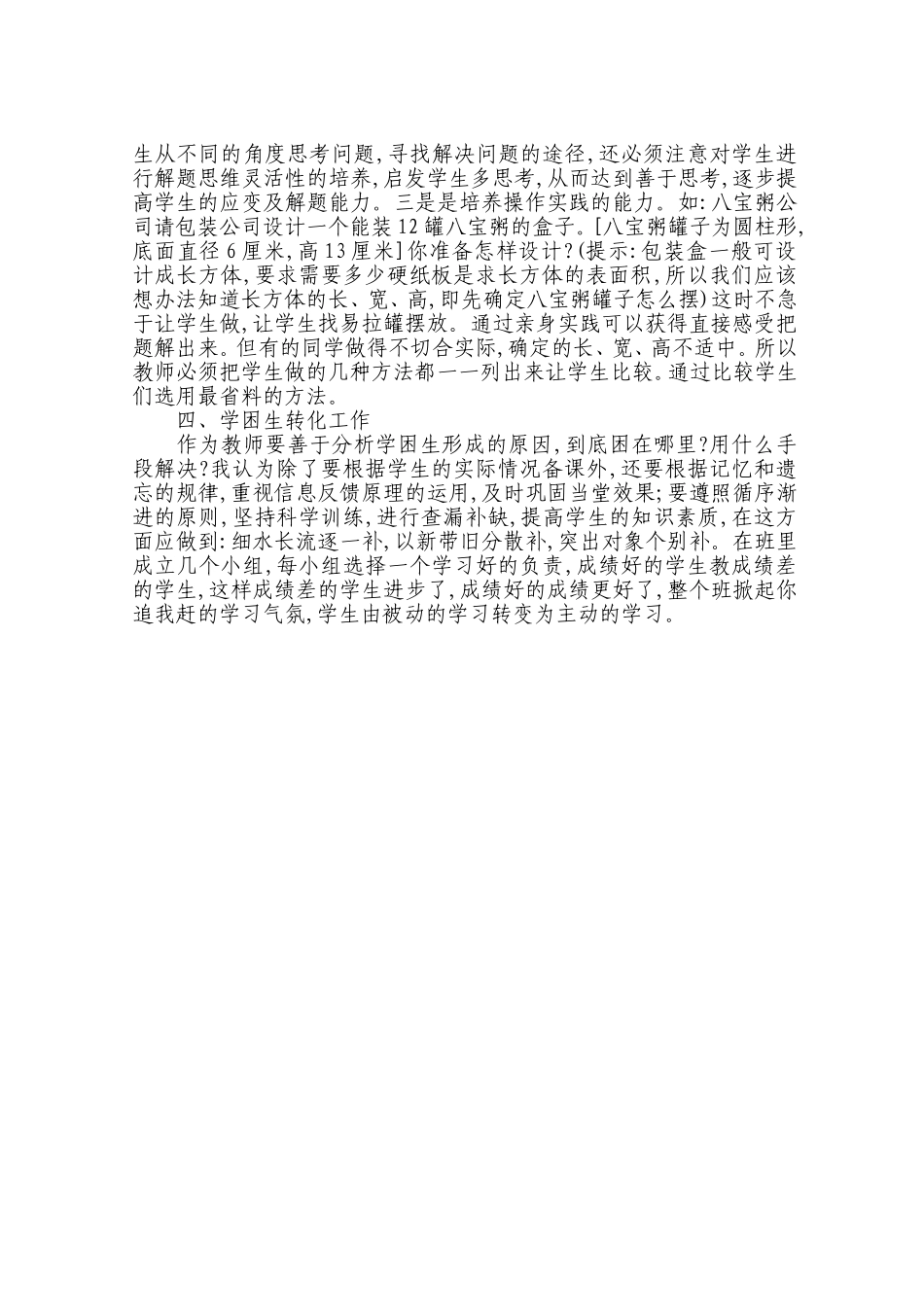 小学六年级数学复习教学的思考魏小花_第2页