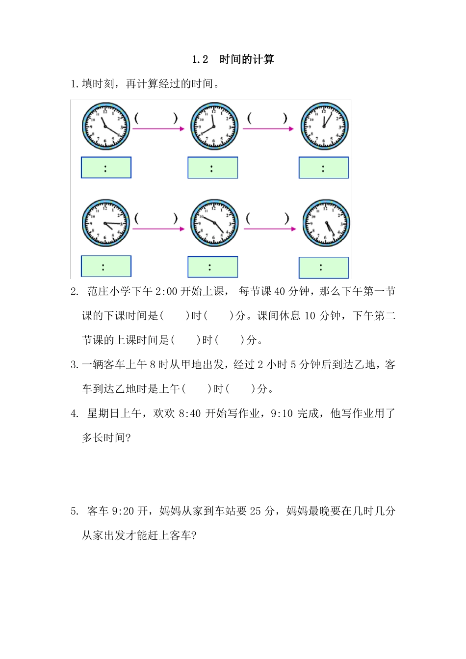 三年级数学-时间的计算练习题及答案_第1页
