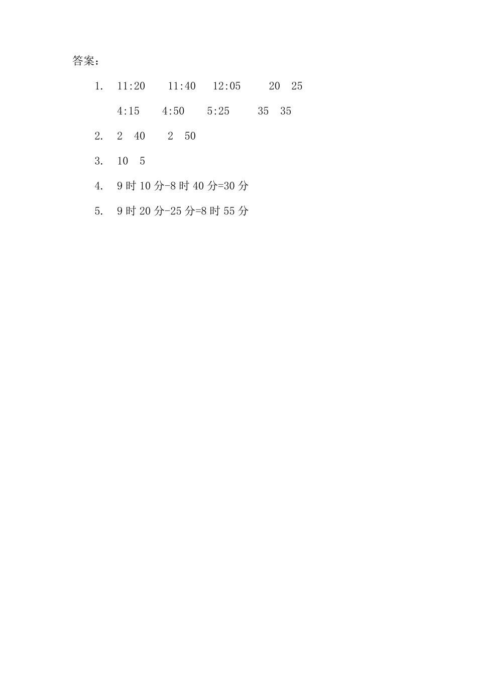 三年级数学-时间的计算练习题及答案_第2页