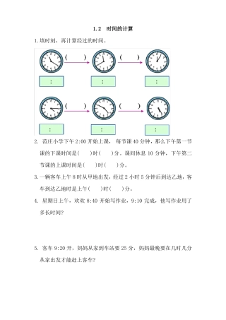 三年级数学-时间的计算练习题及答案