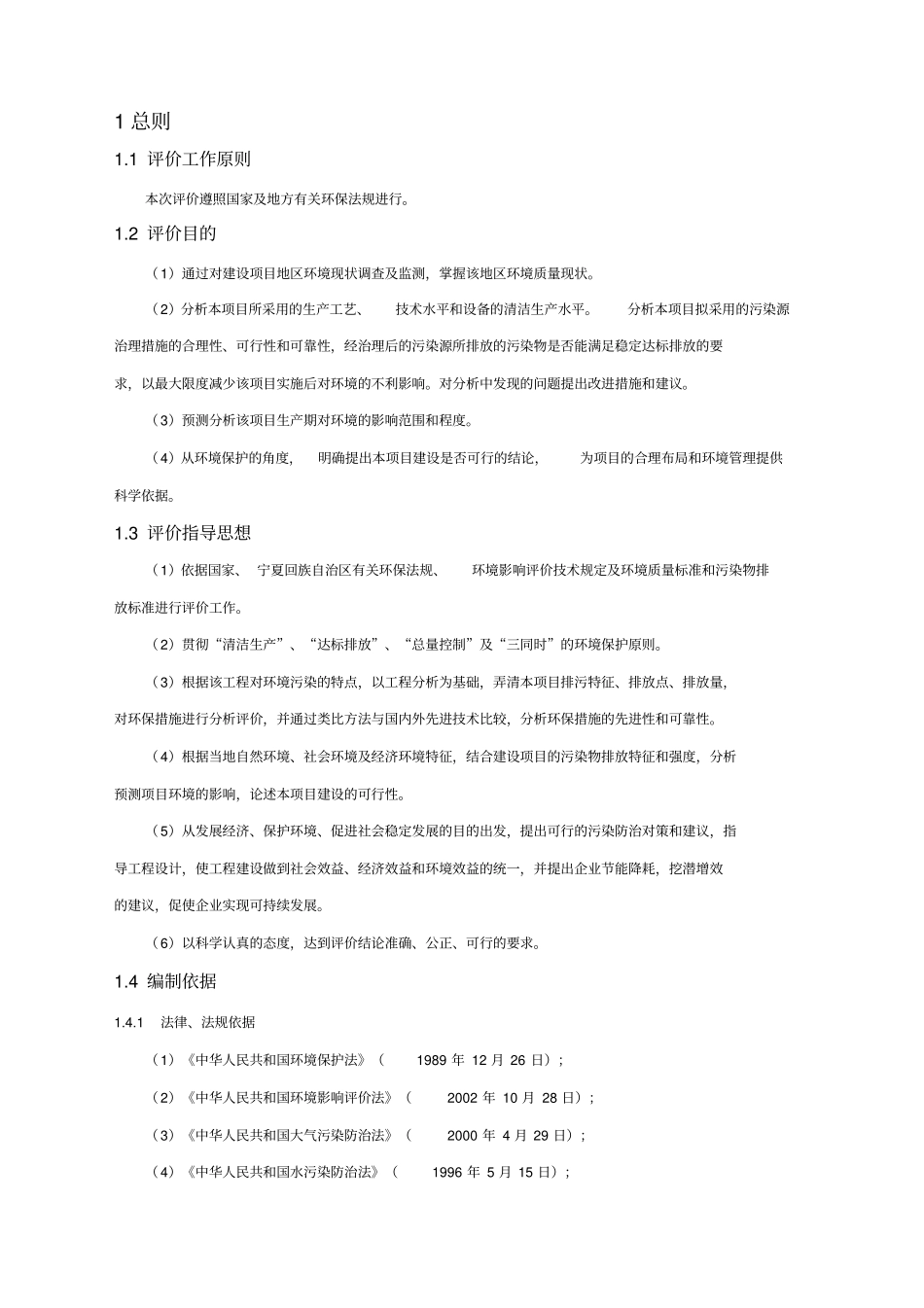 KVA电石炉技改项目环境影响评价报告书_第2页