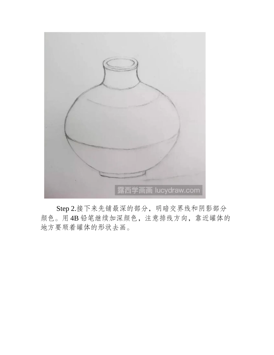 陶罐素描步骤素描教程_第2页