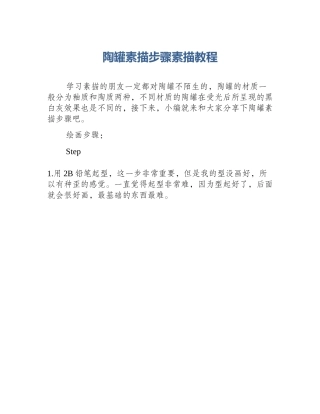 陶罐素描步骤素描教程