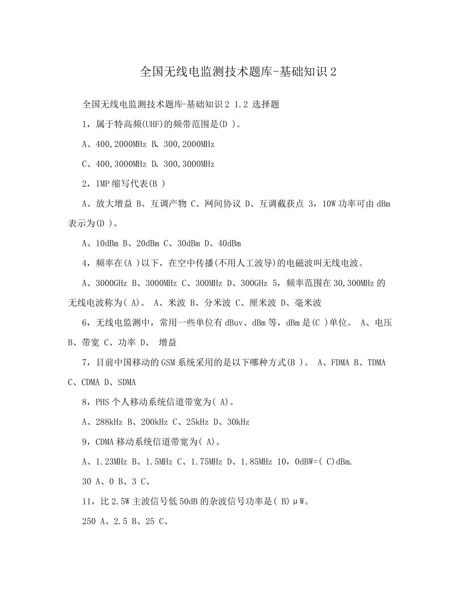 全国无线电监测技术题库-基础知识2_第1页