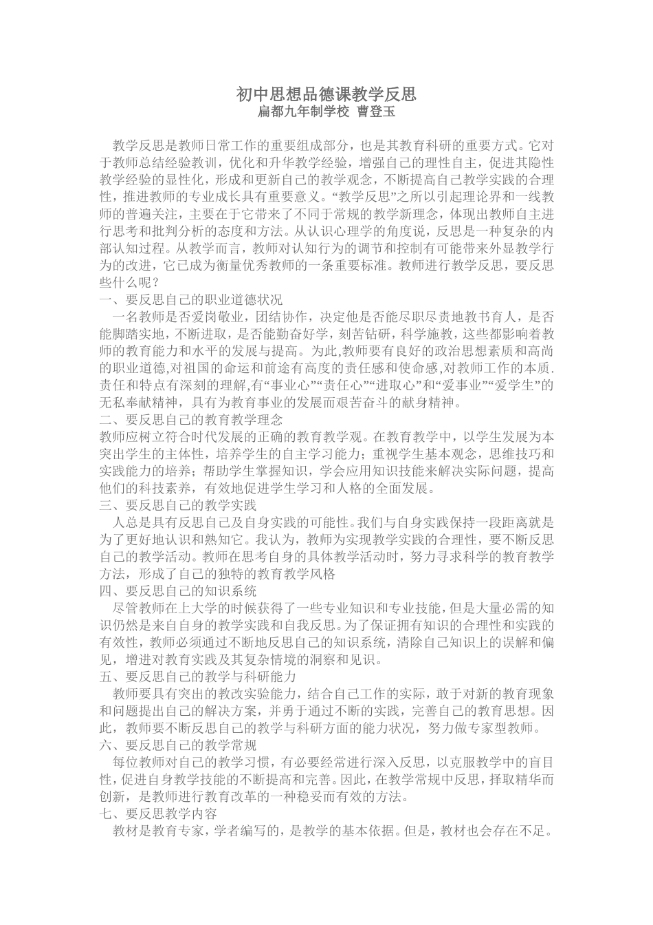 初中思想品德课教学反思_第1页