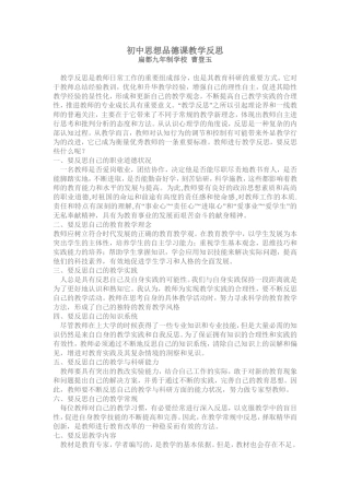 初中思想品德课教学反思