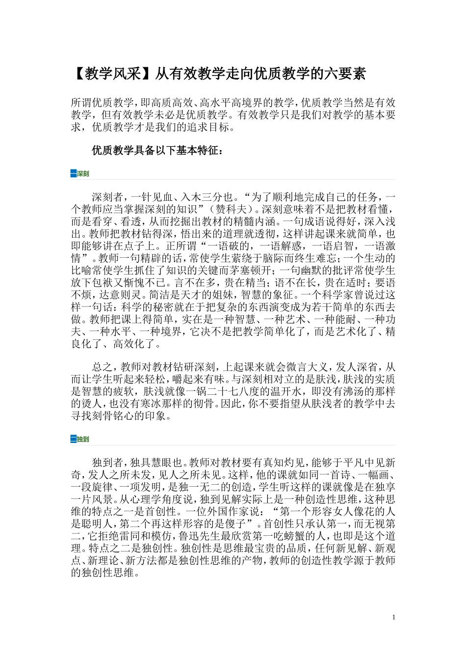 从有效教学走向优质教学的六要素(3)_第1页
