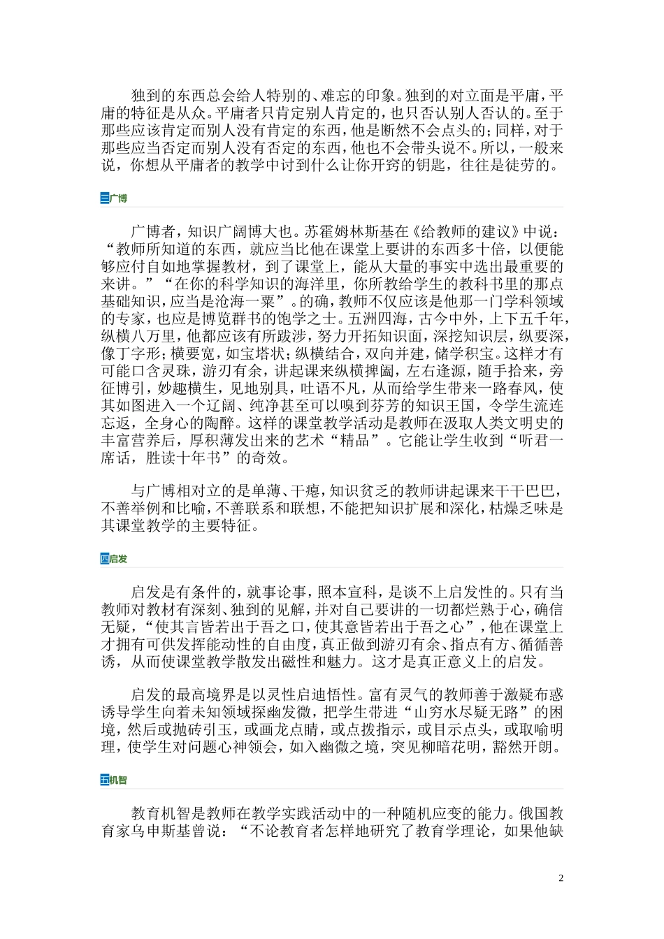 从有效教学走向优质教学的六要素(3)_第2页