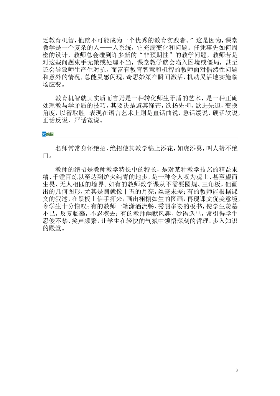 从有效教学走向优质教学的六要素(3)_第3页