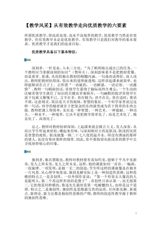 从有效教学走向优质教学的六要素(3)