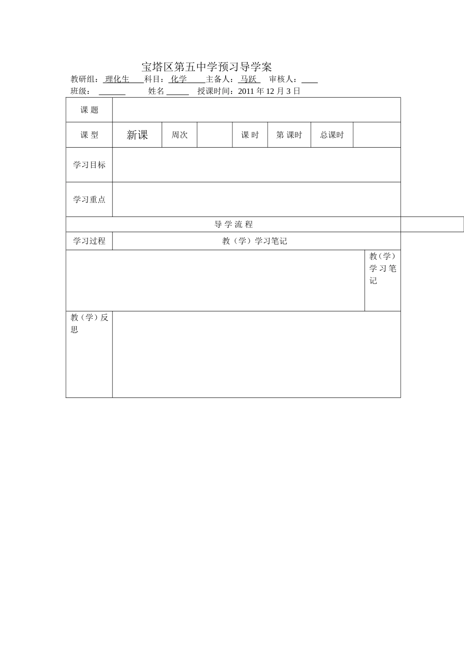 最新导学稿样表 (2)_第1页