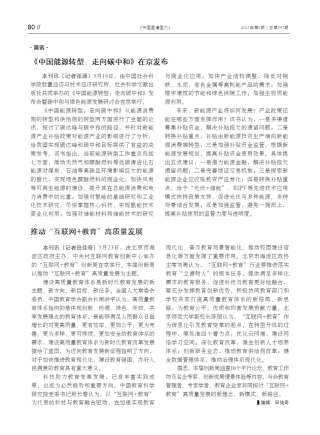 推动“互联网+教育”高质量发展 