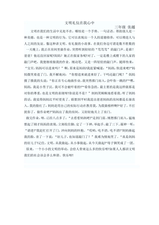 文明礼仪在我心中