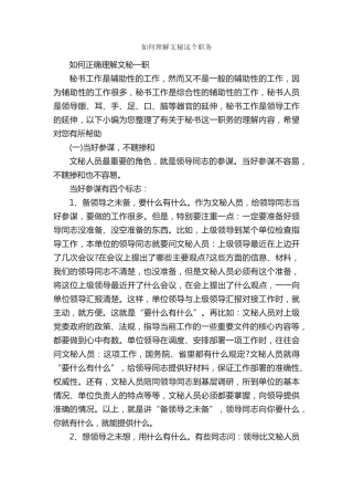 如何理解文秘这个职务_秘书基础_ 
