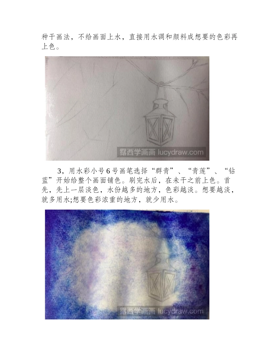 水彩画教程：雪夜里的风灯水彩画教程_第2页