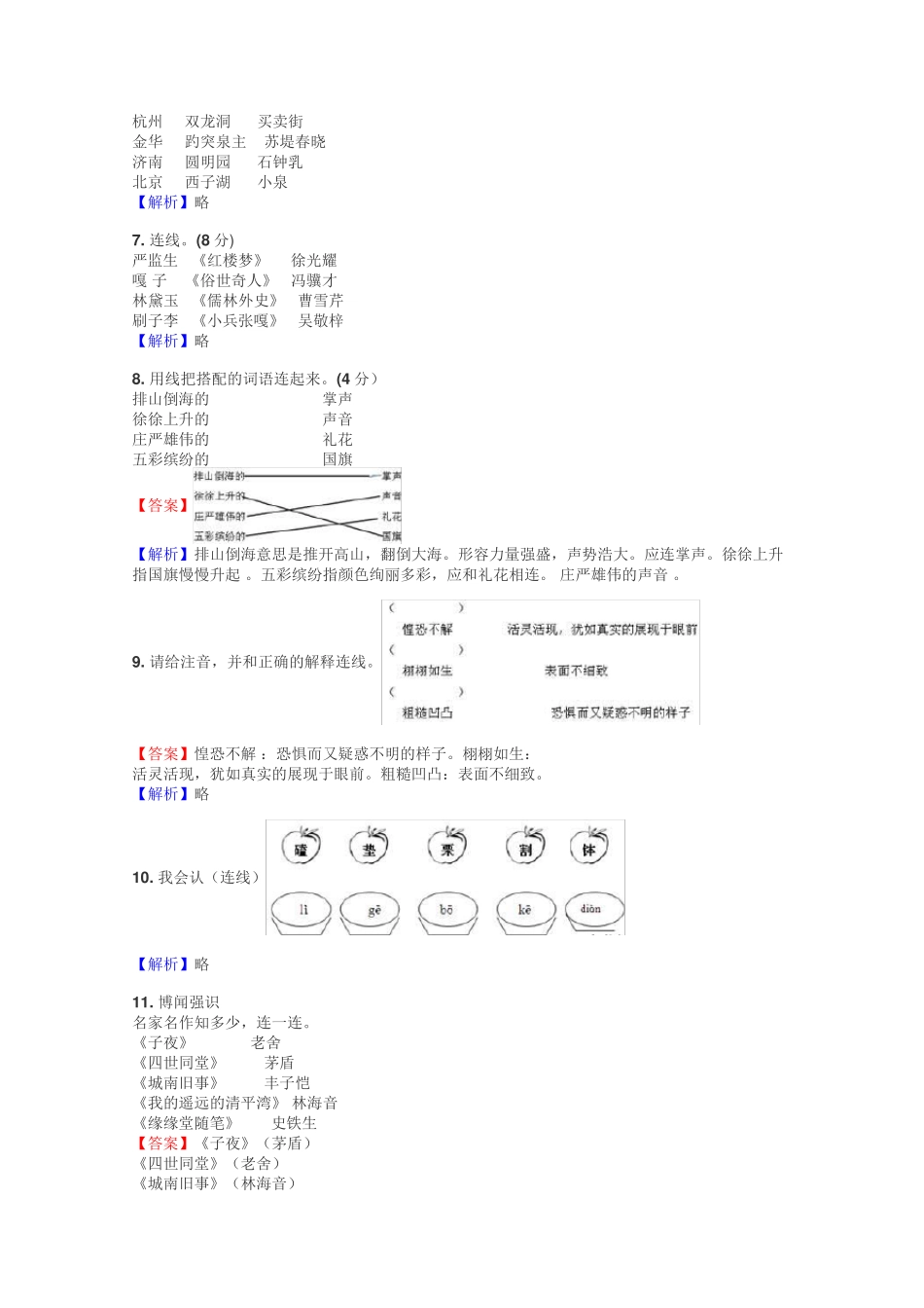 五年级语文连线题练习试题集 _第2页