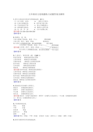 五年级语文连线题练习试题集 