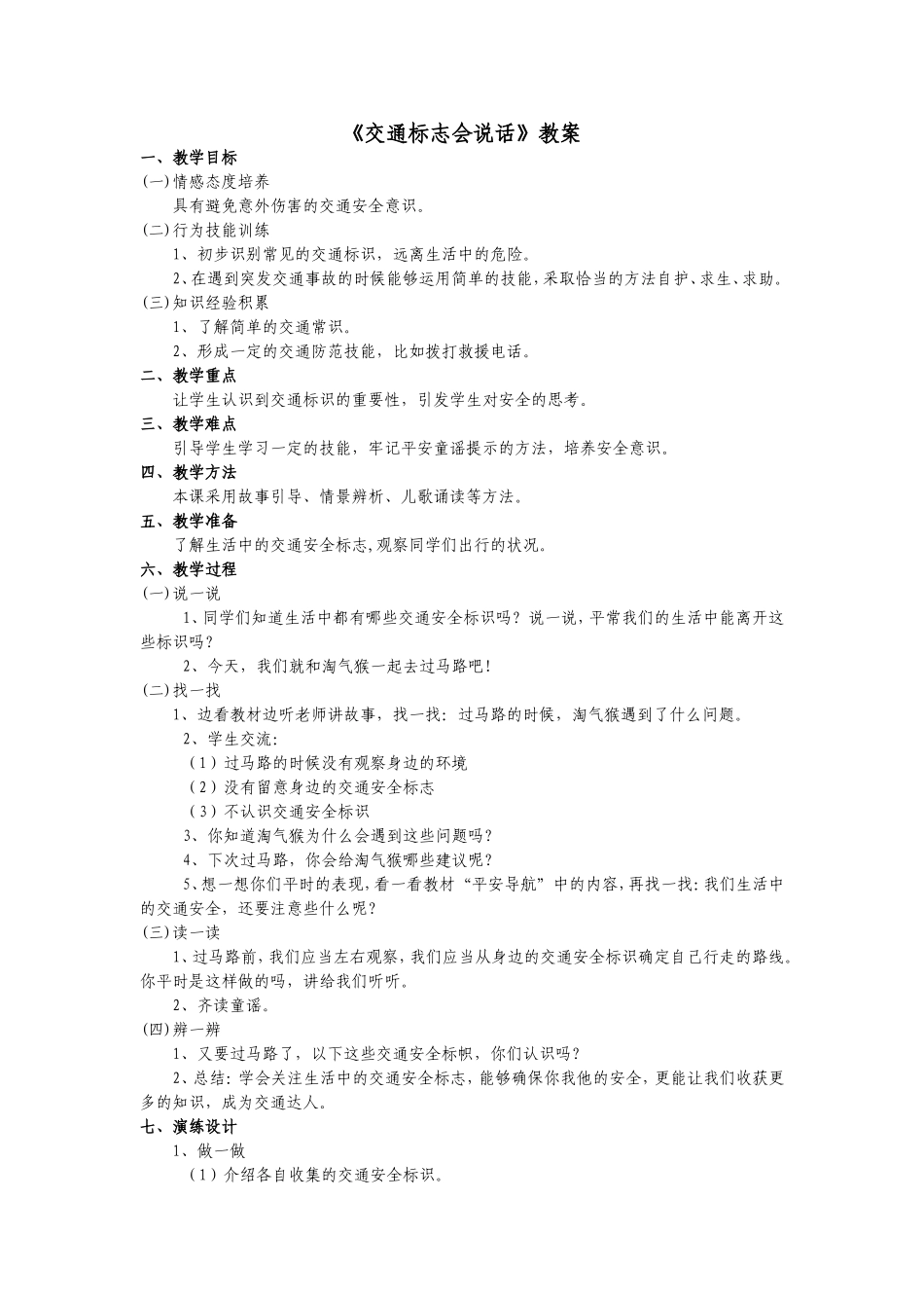 交通标志会说1_第1页
