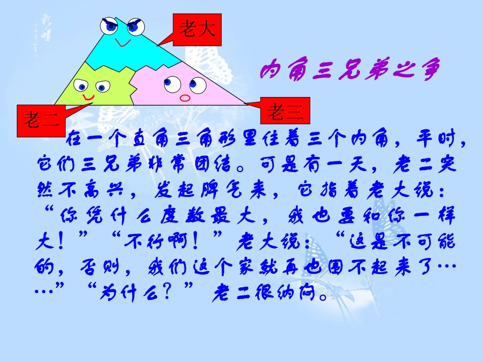 三角形内角和2_第3页