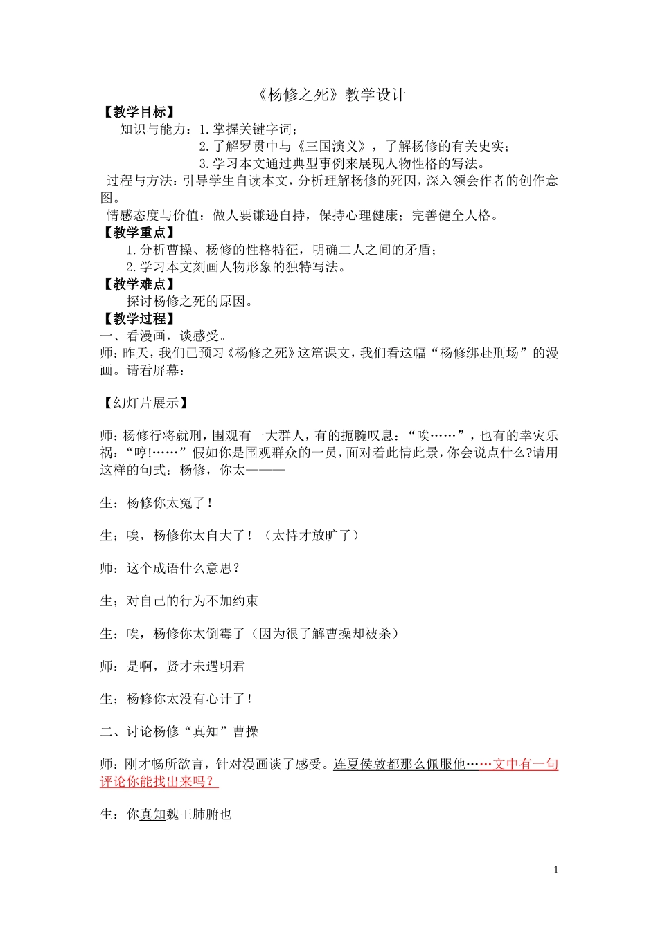《杨修之死》教学设计_第1页