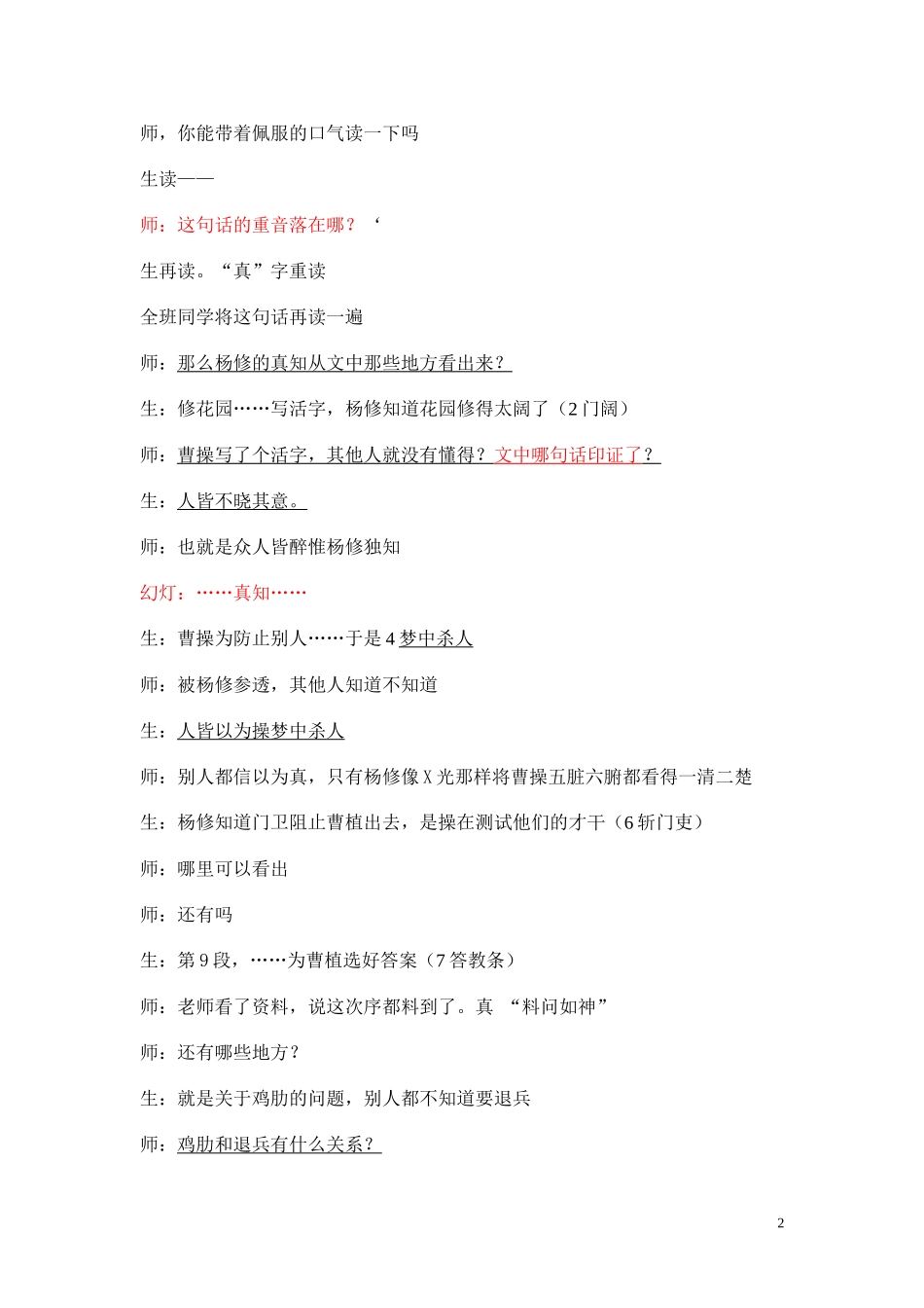 《杨修之死》教学设计_第2页