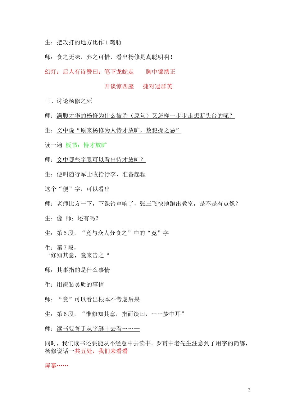 《杨修之死》教学设计_第3页
