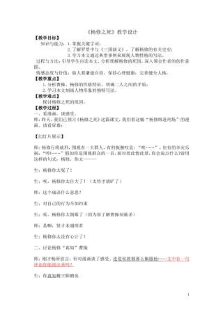 《杨修之死》教学设计
