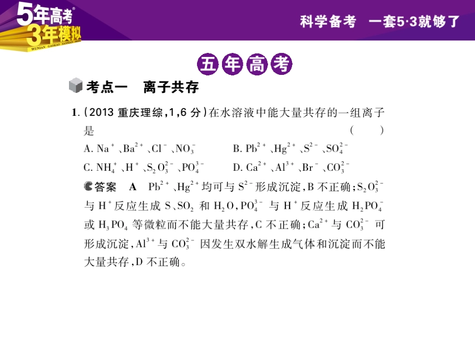 高中化学专题三离子反应_第3页