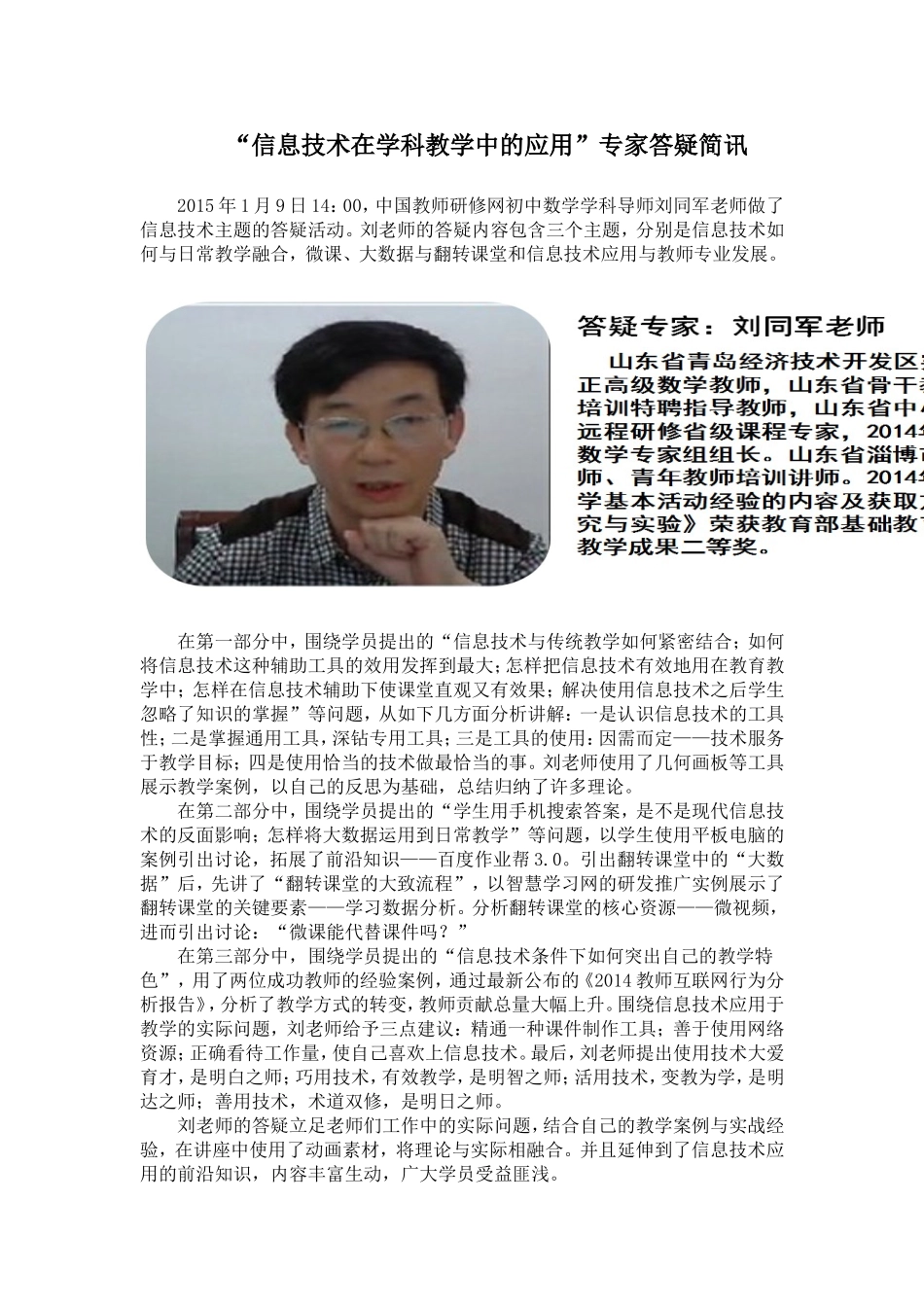 信息技术在学科教学中的应用_第1页