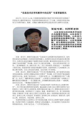 信息技术在学科教学中的应用