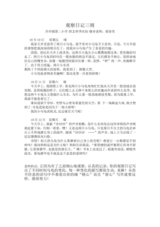 观察日记三则